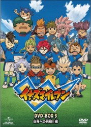 イナズマイレブン　ＤＶＤ－ＢＯＸ３　世界への挑戦！！編＜期間限定生産＞