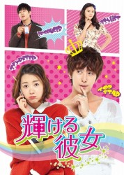輝ける彼女　ＤＶＤ－ＳＥＴ