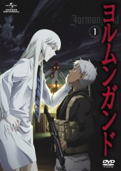 ヨルムンガンド　１　＜ＤＶＤ　通常版＞