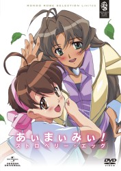 あぃまぃみぃ！ストロベリー・エッグ＜期間限定生産＞