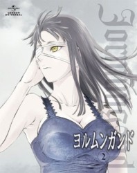 ヨルムンガンド　２　＜Ｂｌｕ－ｒａｙ　初回限定版＞ Ｂｌｕ－ｒａｙ　Ｄｉｓｃ