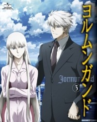 ヨルムンガンド　３　＜Ｂｌｕ－ｒａｙ　通常版＞ Ｂｌｕ－ｒａｙ　Ｄｉｓｃ