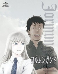 ヨルムンガンド　５　＜ＤＶＤ　初回限定版＞