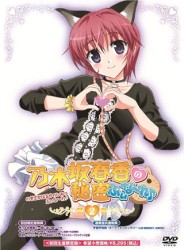 乃木坂春香の秘密　ふぃな～れ♪　２（初回限定版）