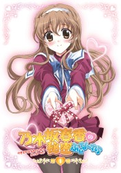乃木坂春香の秘密　ふぃな～れ♪　１（通常版）