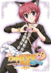乃木坂春香の秘密　ふぃな～れ♪　２（通常版）