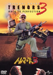トレマーズ３