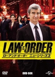 ＬＡＷ＆ＯＲＤＥＲ／ロー・アンド・オーダー〈ニューシリーズ３〉　ＤＶＤ－ＢＯＸ