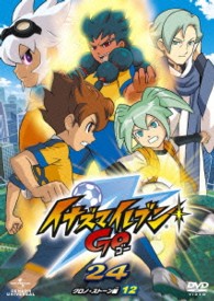 イナズマイレブンＧＯ　２４（クロノ・ストーン　１２）