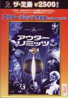 アウターリミッツ　１ｓｔ　Ｓｅａｓｏｎ　ＶＯＬ．１