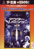 アウターリミッツ　１ｓｔ　Ｓｅａｓｏｎ　ＶＯＬ．６
