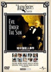 地中海殺人事件　デジタル・リマスター版