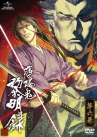 薄桜鬼　黎明録　第六巻＜ＤＶＤ通常版＞
