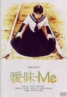 曖・昧・Ｍｅ