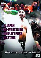 全日本プロレス　コンプリートファイル　２００４　２ｎｄステージ