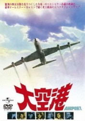 大空港（復刻版）