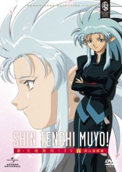 新・天地無用！　ＤＶＤ＿ＳＥＴ２　岡山望郷篇