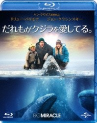 だれもがクジラを愛してる。 Ｂｌｕ－ｒａｙ　Ｄｉｓｃ