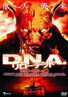 Ｄ．Ｎ．Ａ．リローデッド　ドクター・モローの館