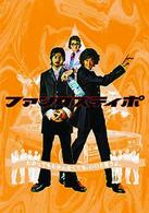 ファンタスティポ〈限定版〉