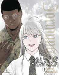 ヨルムンガンド　ＰＥＲＦＥＣＴ　ＯＲＤＥＲ　４＜初回限定版＞