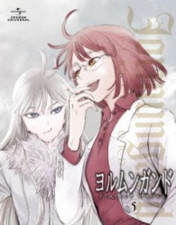 ヨルムンガンド　ＰＥＲＦＥＣＴ　ＯＲＤＥＲ　５＜初回限定版＞