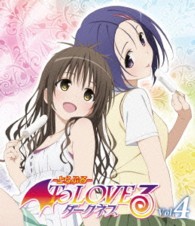 Ｔｏ　ＬＯＶＥる－とらぶる－ダークネス　第４巻【初回生産限定版】 Ｂｌｕ－ｒａｙ　Ｄｉｓｃ