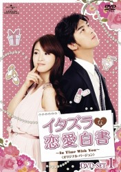 イタズラな恋愛白書　～Ｉｎ　Ｔｉｍｅ　Ｗｉｔｈ　Ｙｏｕ～＜オリジナル・バージョン＞　ＤＶＤ－ＳＥＴ１