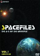 スペース・ファイル　Ｖｏｌ．１～太陽系の中心部～