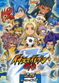 イナズマイレブンＧＯ　２５（クロノ・ストーン　１３）