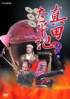 真田太平記　第弐集