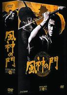 風神の門　第壱集