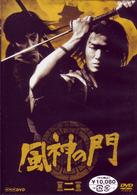 風神の門　第二巻