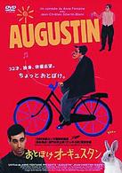 おとぼけオーギュスタン