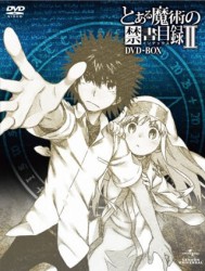 とある魔術の禁書目録Ⅱ　ＤＶＤ－ＢＯＸ　＜オリジナル劇場版鑑賞前売券付き初回限定生産＞