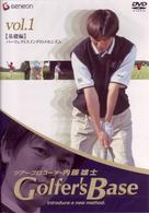 ツアープロコーチ・内藤雄士　Ｇｏｌｆｅｒ’ｓ　Ｂａｓｅ　基礎編「パーフェクトスィングのメカニズム」