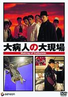 大病人の大現場