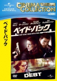 ペイド・バック