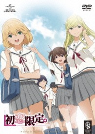 初恋限定。－ハツコイリミテッド－　ＤＶＤ＿ＳＥＴ