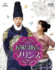 屋根部屋のプリンス　Ｂｌｕ－ｒａｙ　ＳＥＴ２ Ｂｌｕ－ｒａｙ　Ｄｉｓｃ