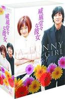 威風堂々な彼女　ＤＶＤ－ＢＯＸ　１