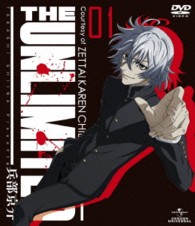 ＴＨＥ　ＵＮＬＩＭＩＴＥＤ　兵部京介　０１　ＤＶＤ初回限定版