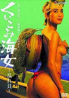 くいこみ海女　乱れ貝