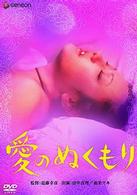 愛のぬくもり