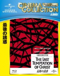 最後の誘惑 Ｂｌｕ－ｒａｙ　Ｄｉｓｃ