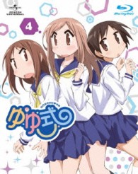 ゆゆ式　４　初回限定版 Ｂｌｕ－ｒａｙ　Ｄｉｓｃ