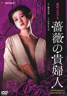 昭和エロチカ・薔薇の貴婦人