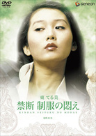禁断・制服の悶え