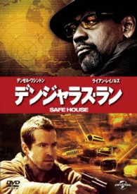 デンジャラス・ラン