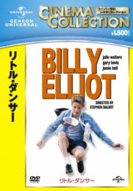 リトル・ダンサー